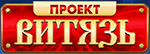 Проект Витязь